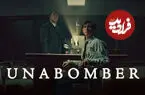 نقد و بررسی فیلم سینمایی Unabomber؛ هر شاهکار، یک کپی بی‌ارزش دارد!