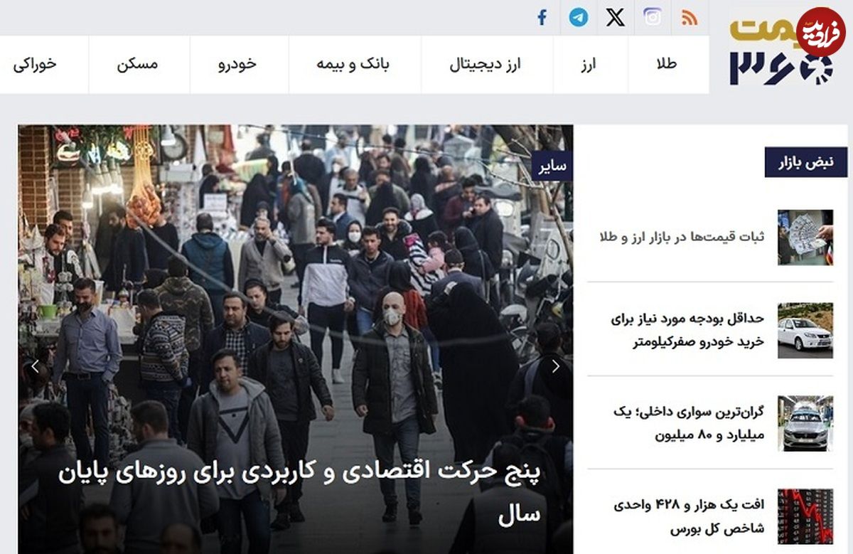 ‌سایت قیمت ۳۶۰؛ تخصصی‌ترین مرجع اعلام قیمت