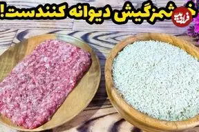ببینید| طرز تهیه یک غذای ساده و سریع با برنج و گوشت چرخ کرده