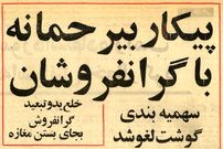 عکس؛ سفر در زمان؛ دولت هویدا با سرمایه‌داران سرشاخ شد؛ بلندپروازی‌های شاه تمامی نداشت