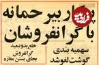عکس؛ سفر در زمان؛ دولت هویدا با سرمایه‌داران سرشاخ شد؛ بلندپروازی‌های شاه تمامی نداشت