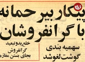 عکس؛ سفر در زمان؛ دولت هویدا با سرمایه‌داران سرشاخ شد؛ بلندپروازی‌های شاه تمامی نداشت