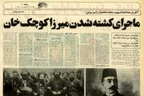 خالو قربان را به خاطر بریدن سر میرزا کوچک‌خان شماتت کردم