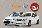 جدول؛ آغاز پیش‌فروش ساینا S و کوییک GX-L از ۲۹ مهر