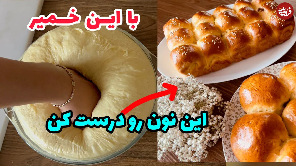 (ویدئو) فرآیند پخت نان پنبه ای در خانه؛ یک نان فانتزی و خوشمزه 