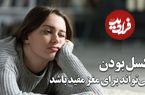 ببینید؛ کسل بودن می‌تواند برای مغز مفید باشد؛ کلید تعادل مغز در دنیای پرهیاهو