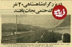 عکس؛ سفر در زمان؛ رقص و فوتبال در بزرگراه مدرس فاجعه آفرید؛ ۲۰ نفر حوالی مرگ!