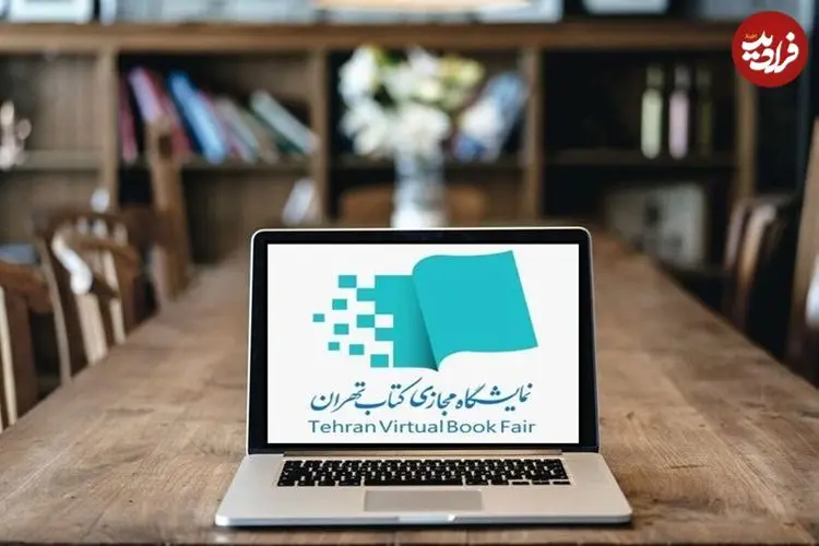 چگونه از نمایشگاه مجازی کتاب خرید کنیم؟