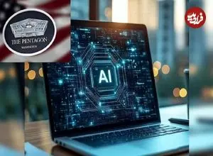 ماجرای فشار «پنتاگون» به شرکت‌های هوش مصنوعی چیست؟