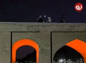 ببینید| همنشینی ماه و زهره و عطارد بر فراز پل مارنان