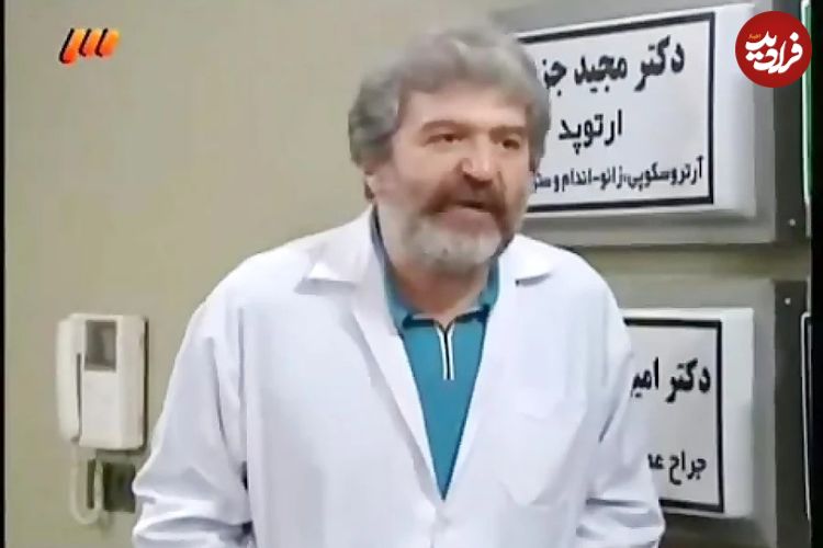 (تصاویر) تغییر چهره «دکتر امیرمنصور» سریال ساختمان پزشکان بعد 14 سال