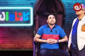گزارشی درباره جنجال‌ها و حواشی قسمت جدید «کارناوال»؛ صعود جنجالی امیرحسین