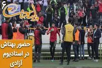 (ویدئو) سکانس خنده دار سریال پایتخت؛ حضور بهتاش فریبا در تمرین نساجی در استادیوم آزادی