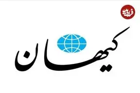کیهان: قرار بود صداوسیما و ساترا سختگیری کنند؛ چرا جلوی برنامه علی ضیاء را نمی گیرید؟