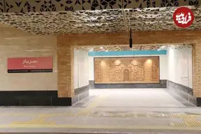 ایستگاه سرباز در خط ۶ مترو پایتخت افتتاح شد