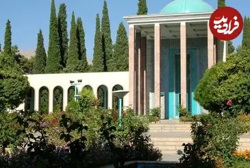عکس| سفر به ایران قدیم؛ نمایی از «آرامگاه سعدی» در شیراز؛ اواخر دهه 30