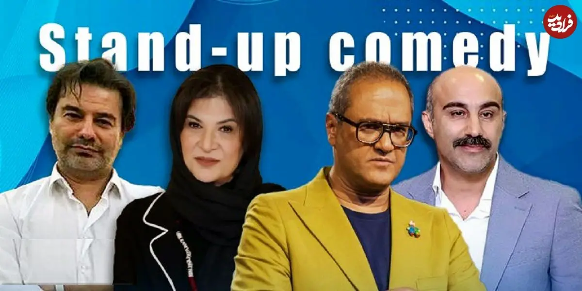 برگزاری مسابقه بزرگ استندآپ کمدی رامبد جوان، ده سال بعد از «خنداننده برتر»؛ گردهمایی حرفه‌ای‌ها برای کشف استعدادهای کمدی