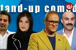 برگزاری مسابقه بزرگ استندآپ کمدی رامبد جوان، ده سال بعد از «خنداننده برتر»؛ گردهمایی حرفه‌ای‌ها برای کشف استعدادهای کمدی