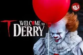  فصل دوم It: Welcome to Derry رسماً تأیید شد؛ بازگشت پنی‌وایز