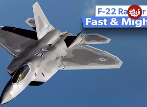 حداکثر سرعت جنگنده نسل پنجمی F-22 Raptor چقدر است؟