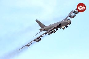 چرا بمب افکن استراتژیک B-52 Stratofortress تنها هواپیمای دارای هشت موتور است؟