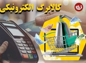 کد دستوری استعلام موجودی کالابرگ اسفند اعلام شد