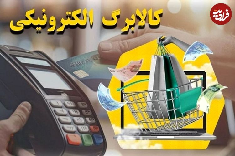 کد دستوری استعلام موجودی کالابرگ اسفند اعلام شد