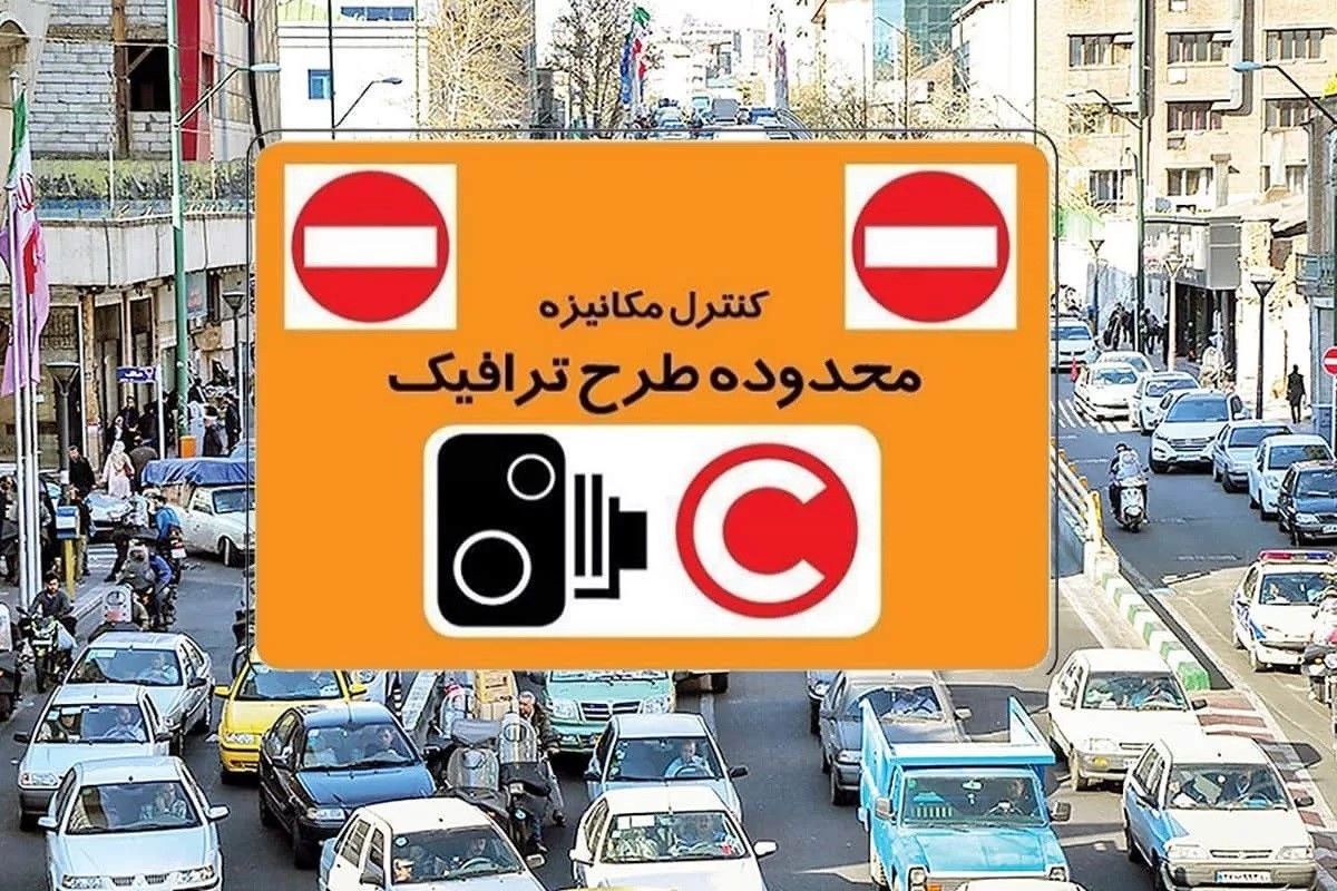 جریمه طرح ترافیک کجا ثبت می شود؟