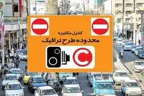 جریمه طرح ترافیک کجا ثبت می شود؟