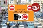 جریمه طرح ترافیک کجا ثبت می شود؟