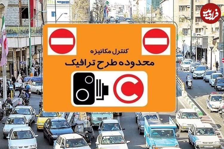 جریمه طرح ترافیک کجا ثبت می شود؟