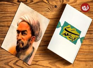 بوستان سعدی؛ درسی از شیخ اجل: «برِ مرد هشیار دنیا خس است!»
