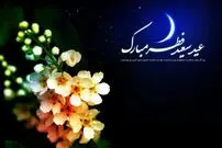 متن و پیام تبریک عید فطر 1403؛ پیامک، متن و عکس حلول ماه شوال