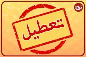 سینماها در این روز تعطیل هستند