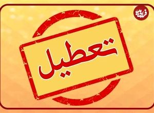 سینماها در این روز تعطیل هستند