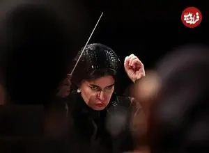 تصاویر؛ چه زیبا ! ارکستر سمفونیک تهران به رهبری پانیذ فریوسفی