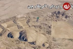 ببینید؛ پاکستان و دو دلبر : آمریکا و چین؛ پرده‌برداری از بزرگ‌ترین پروژه معدنی پاکستان؛ آغاز عصر جدید در ریکو دیک