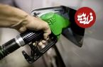 ببینید؛ بنزین ۷۵۰۰ یا ۸۰۰۰ تومانی در راه است؟
