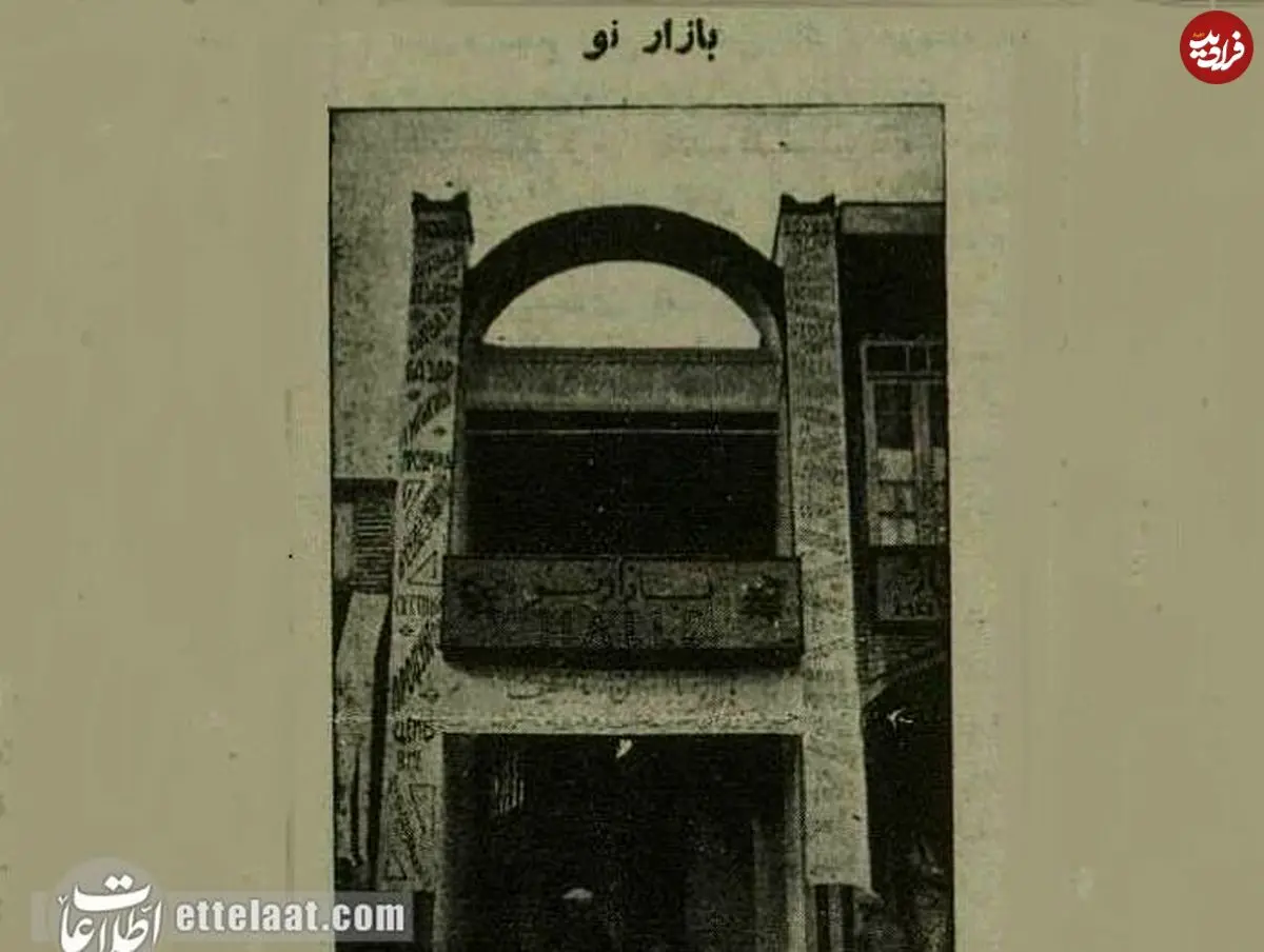 سفر به تهران قدیم| عکس قدیمی‌ترین مرکز خرید تهران را ببینید!