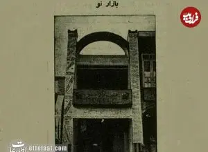 سفر به تهران قدیم| عکس قدیمی‌ترین مرکز خرید تهران را ببینید!