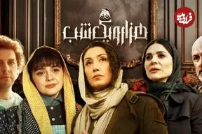 نگاهی اجمالی به قسمت اول سریال «هزارویک شب»؛ شروع قصه‌ای شیرین و مرموز