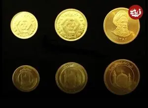 قیمت نیم سکه، ربع سکه و سکه گرمی امروز شنبه 27 تیر 1405