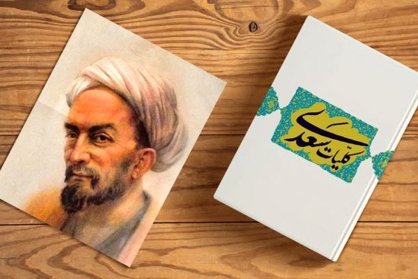 گلستان سعدی؛ درسی از استاد سخن: چطور از آشنایان بد دوری کنیم؟