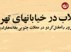 عکس؛ سفر در زمان؛ نصف تهران را سیل برد!