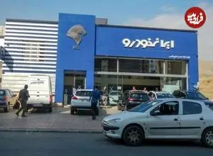جدول| قیمت محصولات ایران‌خودرو امروز چهارشنبه ۸ بهمن ۱۴۰۴‌؛ ارزان‌ترین سواری ایران‌خودرو چند؟