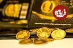 قیمت سکه امامی و سکه بهار آزادی امروز چهارشنبه 24 تیر 1405