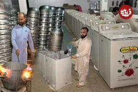 ببینید| پاکستانی ها چگونه ماشین لباسشویی را  در کارگاه تولید می کنند؟