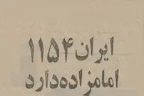 عکس؛ سفر در زمان؛ آمار خواندنی از تعداد امامزاده‌های ایران در سال ۱۳۵۴
