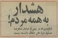 عکس؛ سفر در زمان؛ قانون عجیب در خیابان انقلاب تهران برای عابران پیاده!