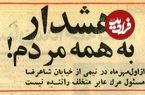 عکس؛ سفر در زمان؛ قانون عجیب در خیابان انقلاب تهران برای عابران پیاده!